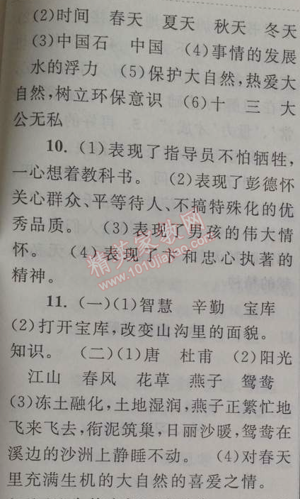 2014年暑假大串联小学版三年级语文北师大版 4