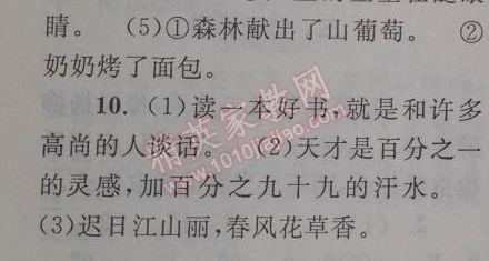 2014年暑假大串联小学版三年级语文北师大版 3