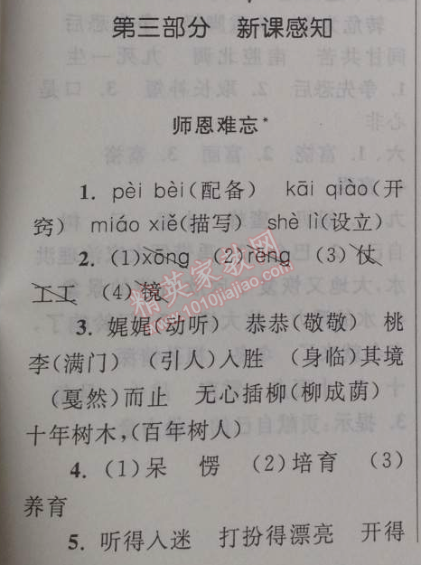 2014年暑假大串联小学版三年级语文北师大版 师恩难忘