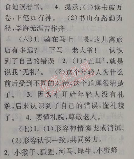 2014年暑假大串联小学版三年级语文北师大版 5