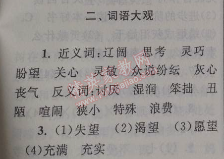 2014年暑假大串联小学版三年级语文北师大版 2