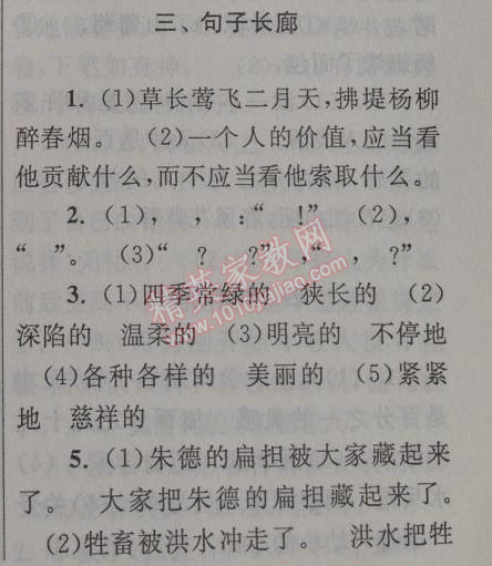 2014年暑假大串联小学版三年级语文北师大版 3