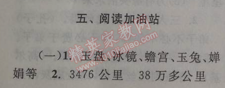 2014年暑假大串联小学版三年级语文北师大版 5