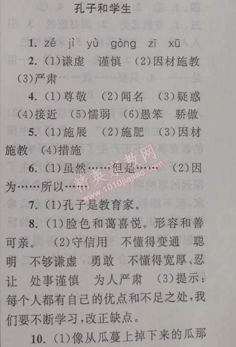 2014年暑假大串联小学版三年级语文北师大版 孔子和学生