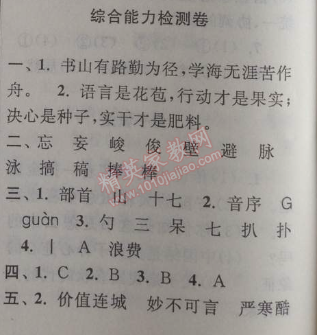 2014年暑假大串联小学版三年级语文北师大版 综合能力检测卷