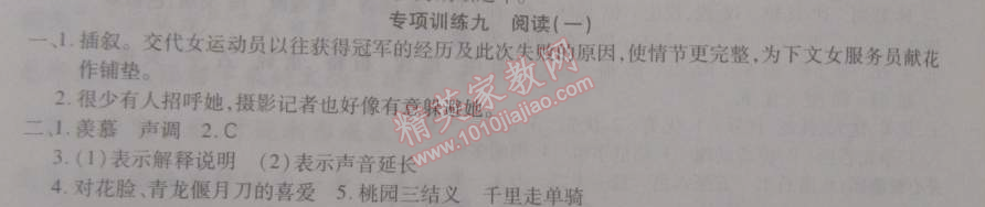 2015年寒假作業(yè)復(fù)習(xí)計(jì)劃100分期末寒假銜接五年級(jí)語(yǔ)文北師大版 專(zhuān)項(xiàng)訓(xùn)練九