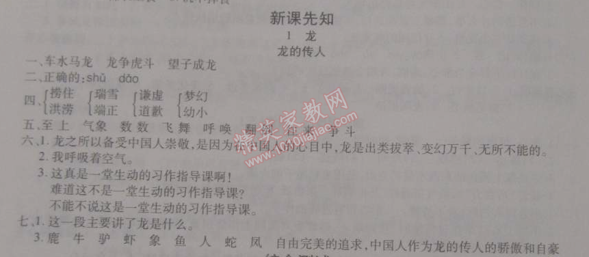 2015年寒假作業(yè)復(fù)習(xí)計(jì)劃100分期末寒假銜接五年級語文北師大版 新課先知