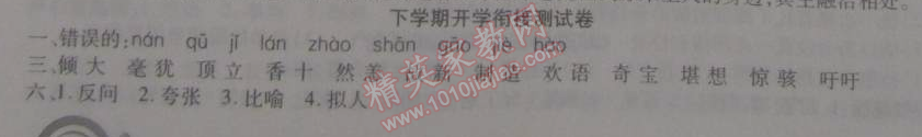 2015年寒假作业复习计划100分期末寒假衔接五年级语文北师大版 下学期开学衔接测试卷