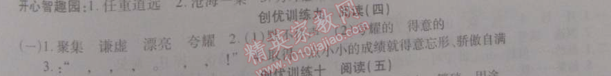 2015年寒假作業(yè)復(fù)習(xí)計(jì)劃100分期末寒假銜接五年級(jí)語(yǔ)文北師大版 創(chuàng)優(yōu)訓(xùn)練九