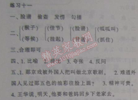 2015年假日時(shí)光寒假作業(yè)五年級(jí)語(yǔ)文北師大版 11