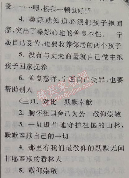 2014年暑假大串联小学版五年级语文北师大版 4