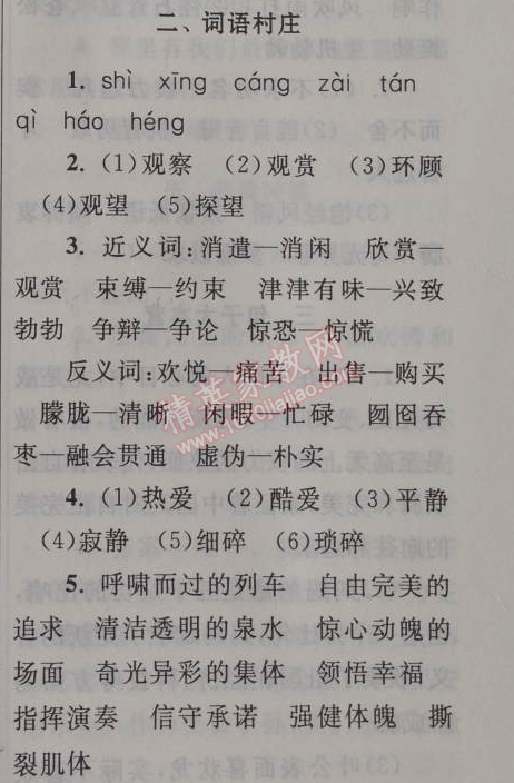 2014年暑假大串联小学版五年级语文北师大版 2