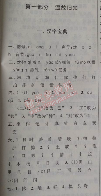 2014年暑假大串联小学版一年级语文北师大版 第一部分1