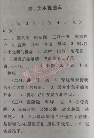 2014年暑假大串联小学版一年级语文北师大版 4