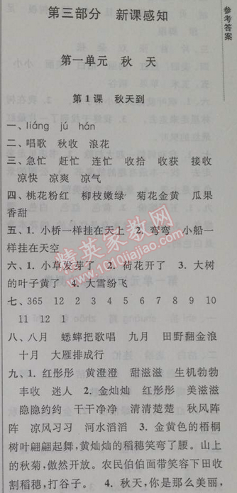 2014年暑假大串联小学版一年级语文北师大版 第三部分第一单元1