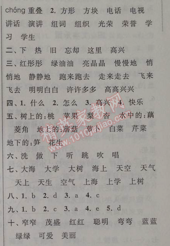 2014年暑假大串联小学版一年级语文北师大版 2