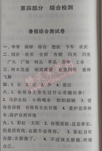 2014年暑假大串联小学版一年级语文北师大版 第四部分暑假综合测试卷