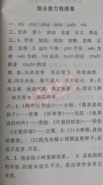 2014年暑假大串联小学版一年级语文北师大版 综合能力检测卷