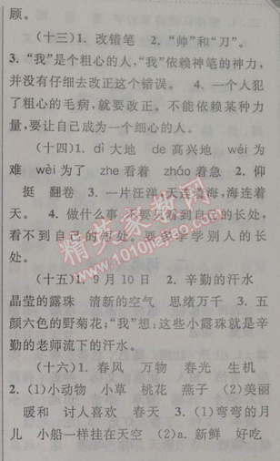 2014年暑假大串联小学版一年级语文北师大版 5