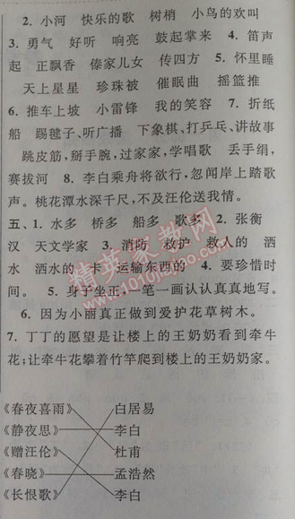 2014年暑假大串联小学版一年级语文北师大版 4