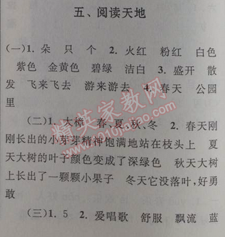 2014年暑假大串联小学版一年级语文北师大版 5