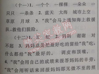 2014年暑假大串联小学版一年级语文北师大版 5