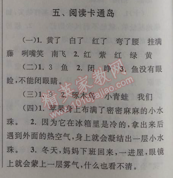 2014年暑假大串联小学版一年级语文北师大版 5