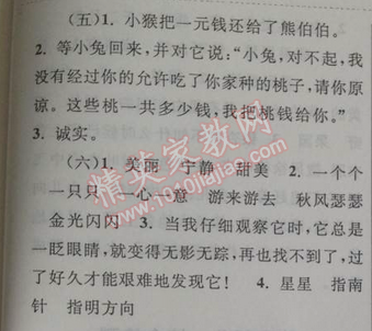 2014年暑假大串联小学版一年级语文北师大版 5