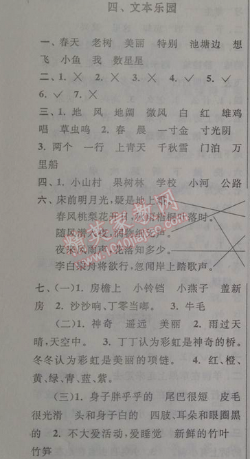 2014年暑假大串联小学版一年级语文北师大版 4