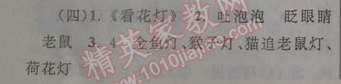 2014年暑假大串联小学版一年级语文北师大版 4