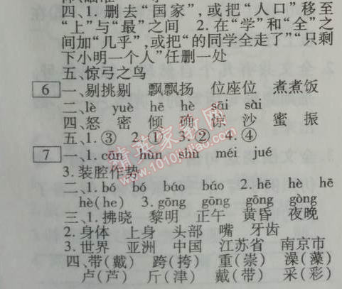2014年倍優(yōu)暑假快線假期作業(yè)四年級語文鄂教版 0