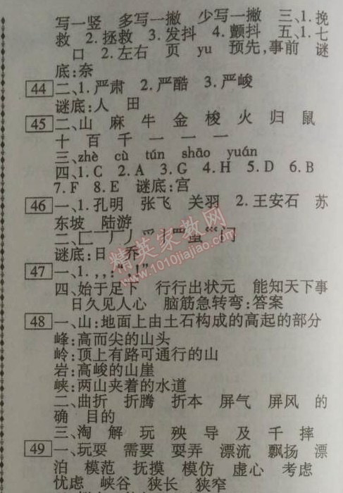 2014年倍優(yōu)暑假快線假期作業(yè)四年級語文鄂教版 0