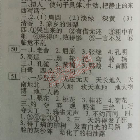 2014年倍優(yōu)暑假快線假期作業(yè)四年級語文鄂教版 0