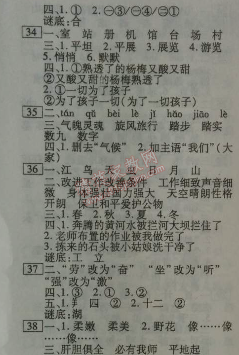 2014年倍優(yōu)暑假快線假期作業(yè)四年級語文鄂教版 0