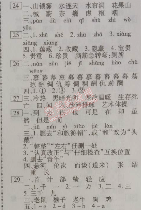2014年倍優(yōu)暑假快線假期作業(yè)四年級語文鄂教版 0