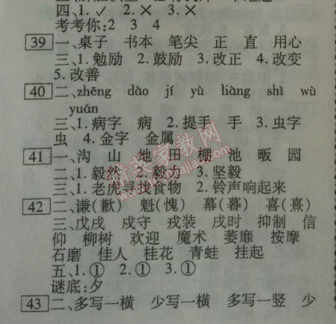 2014年倍優(yōu)暑假快線假期作業(yè)四年級語文鄂教版 0
