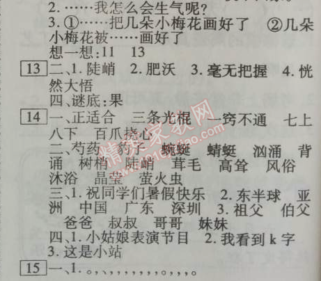 2014年倍優(yōu)暑假快線假期作業(yè)四年級語文鄂教版 0