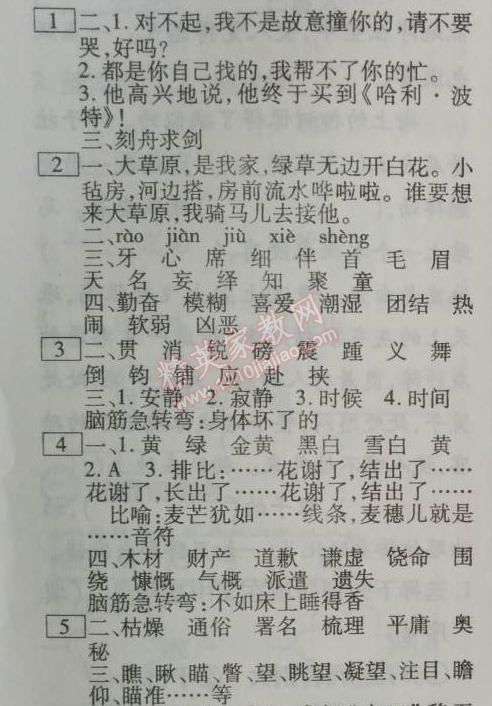2014年倍優(yōu)暑假快線假期作業(yè)四年級語文鄂教版 0