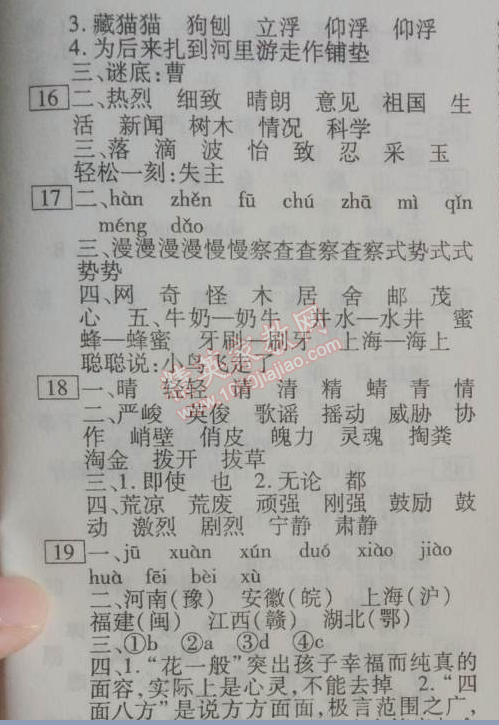 2014年倍優(yōu)暑假快線假期作業(yè)四年級語文鄂教版 0