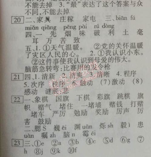 2014年倍優(yōu)暑假快線假期作業(yè)四年級語文鄂教版 0