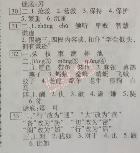 2014年倍優(yōu)暑假快線假期作業(yè)四年級語文鄂教版 0