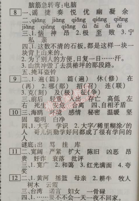 2014年倍優(yōu)暑假快線假期作業(yè)四年級語文鄂教版 0
