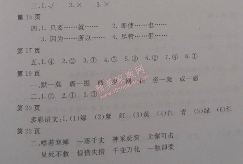 2015年新课堂假期生活寒假用书六年级语文冀教版 0