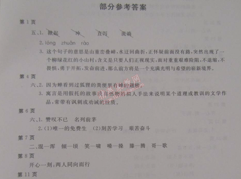 2015年新课堂假期生活寒假用书六年级语文冀教版 0