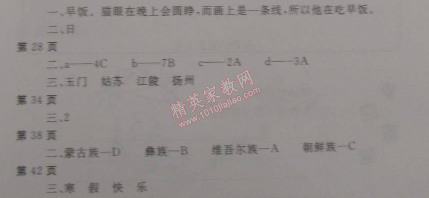 2015年新課堂假期生活寒假用書(shū)三年級(jí)語(yǔ)文冀教版 0