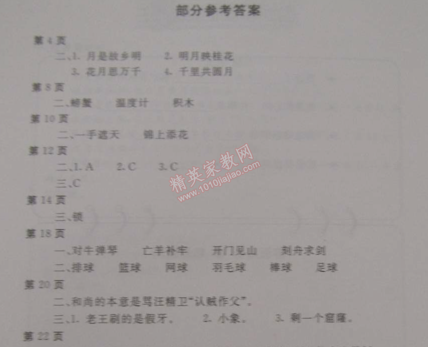 2015年新課堂假期生活寒假用書(shū)三年級(jí)語(yǔ)文冀教版 0