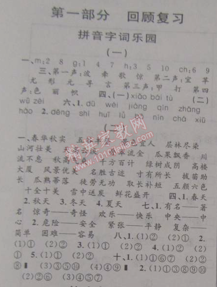 2015年寒假创新型自主学习第三学期寒假衔接二年级语文人教版 第一部分1