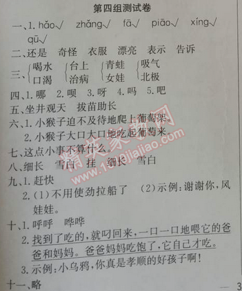 2014年同步导学案课时练二年级语文上册人教版 第四组测试卷