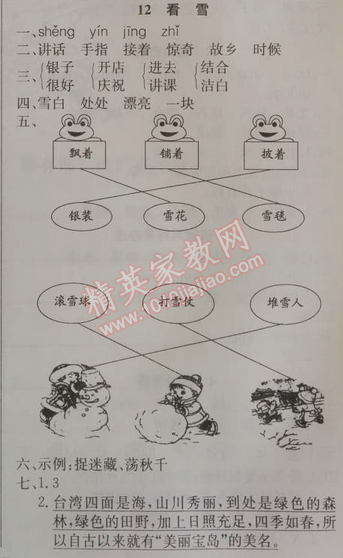 2014年同步导学案课时练二年级语文上册人教版 12