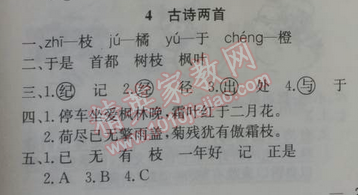 2014年同步導(dǎo)學(xué)案課時(shí)練二年級(jí)語(yǔ)文上冊(cè)人教版 4